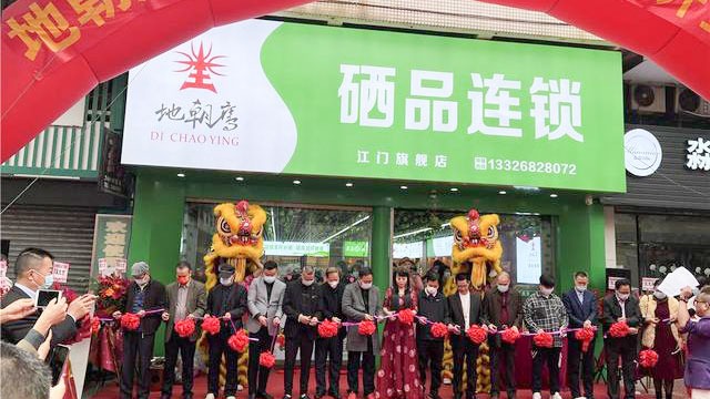 开业当天销售额过百万 恩施硒产品俏销广东江门