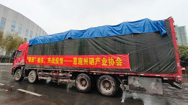恩施州硒产业协会对西安市慈善会捐赠抗疫物资