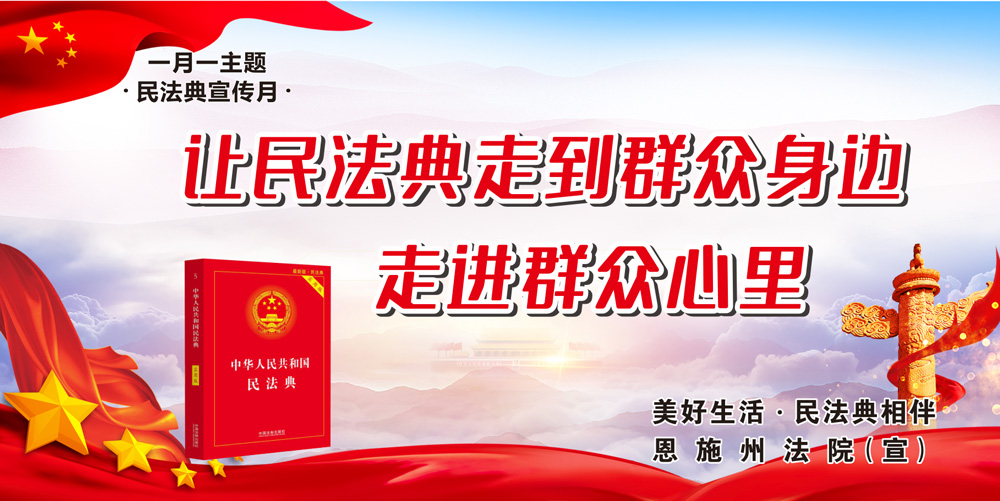 一月一主题 | 5月《中华人民共和国民法典》宣传挂图发布
